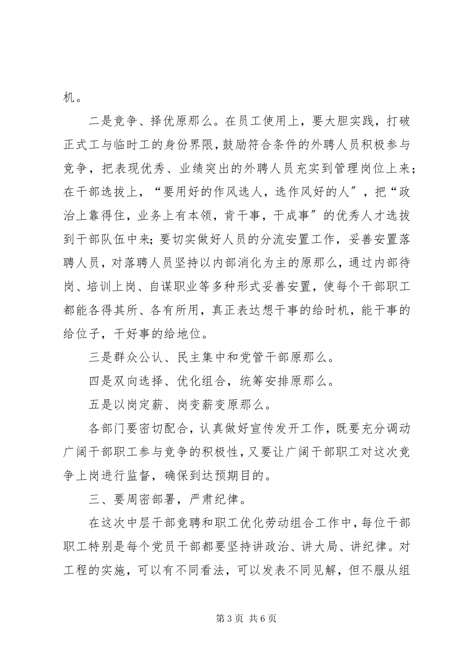 2023年烟草中层干部竞聘动员致辞.docx_第3页