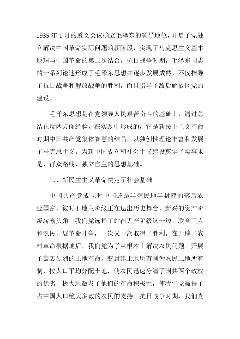 新民主主义革命历史学习心得.docx_第2页