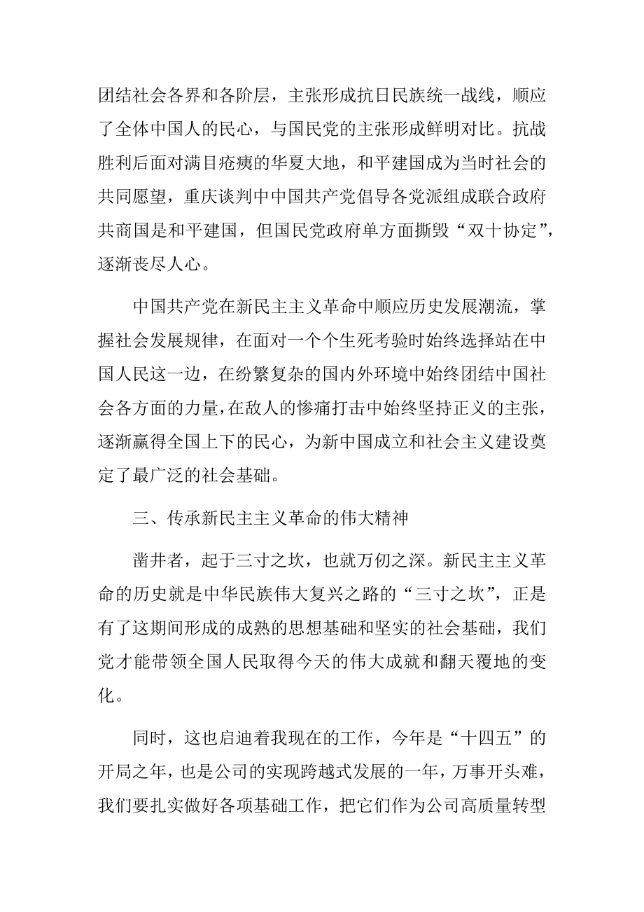 新民主主义革命历史学习心得.docx_第3页