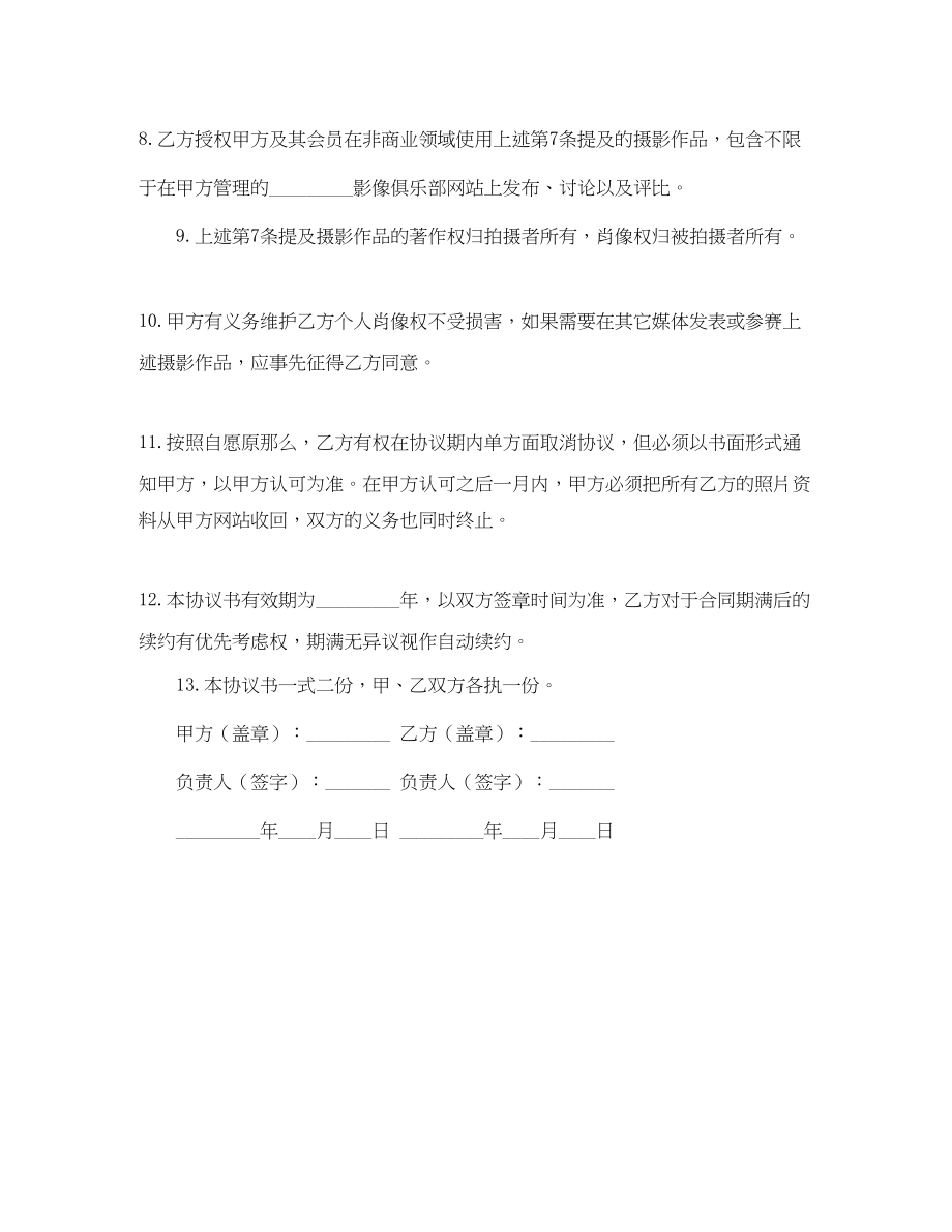 2023年影像服务协议书范本.docx_第2页