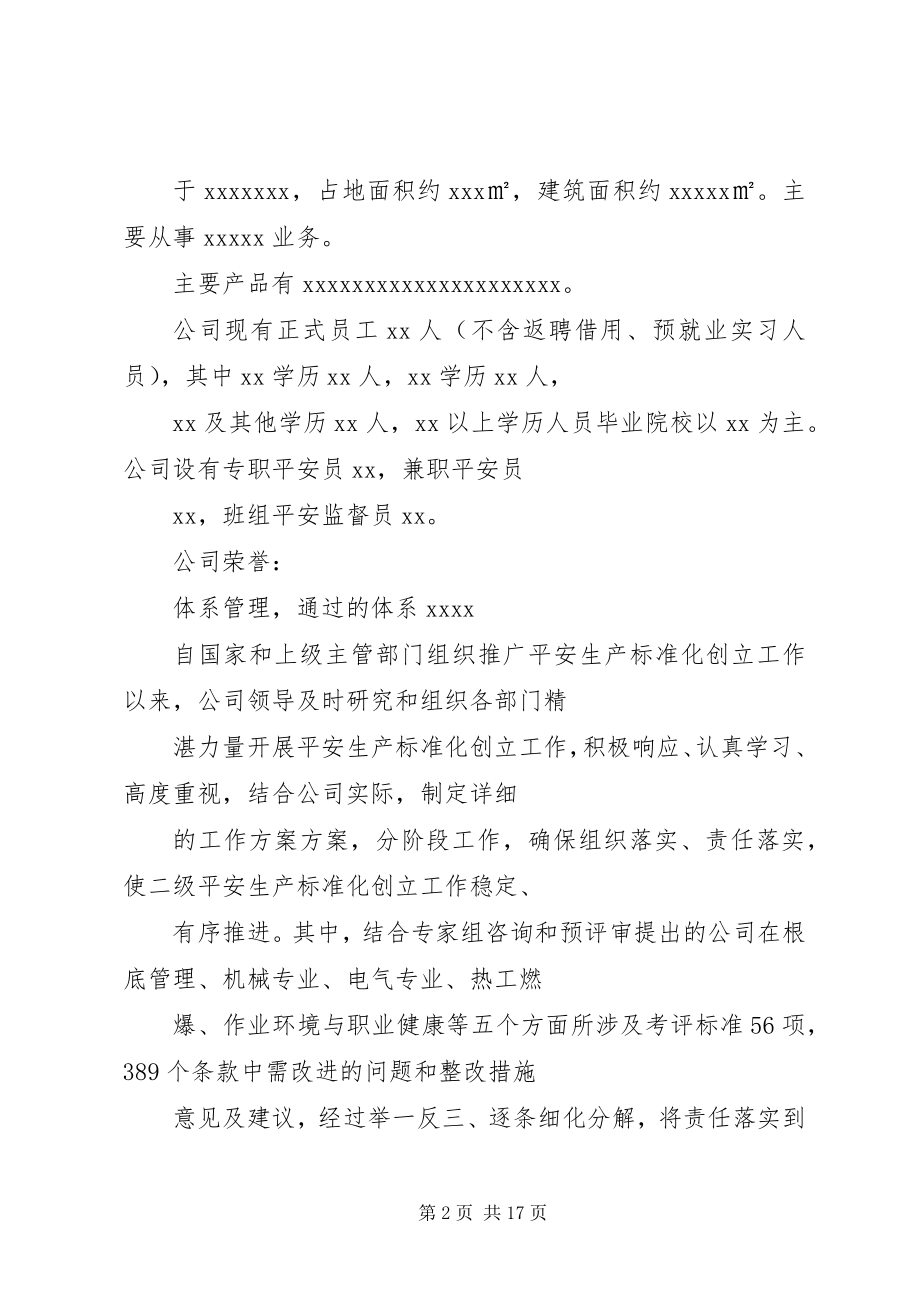 2023年安全标准化总结新编.docx_第2页