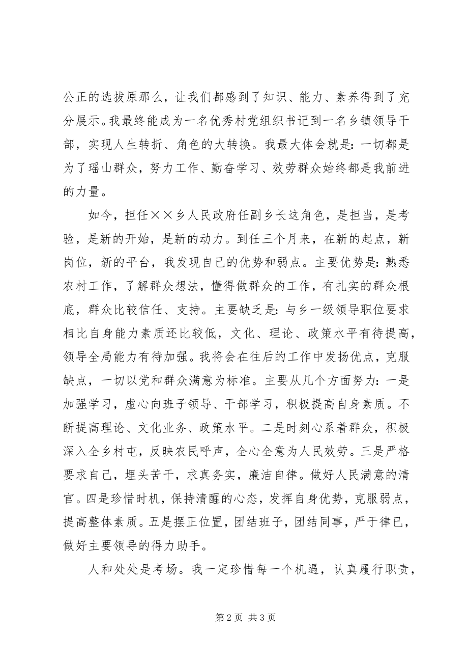 2023年公选心得体会——一切为了群众.docx_第2页