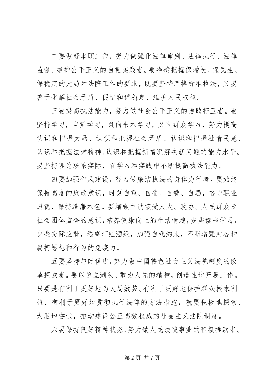 2023年法官廉政工作感悟与反思.docx_第2页