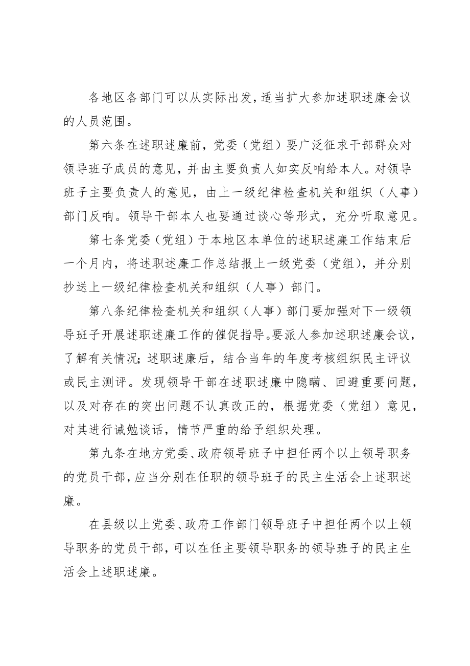 2023年党员述职述廉工作制度.docx_第2页