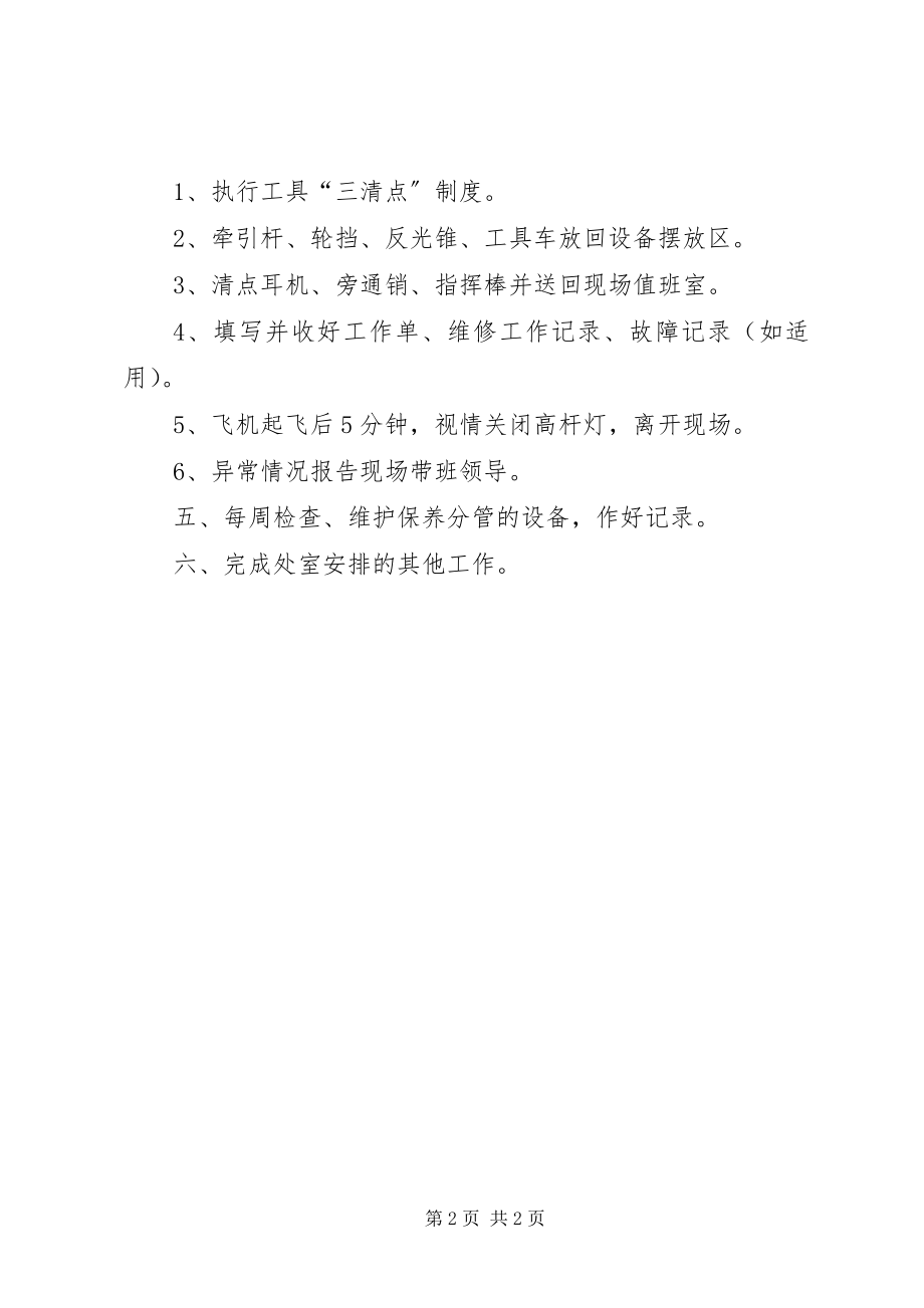 2023年机务日常工作单.docx_第2页