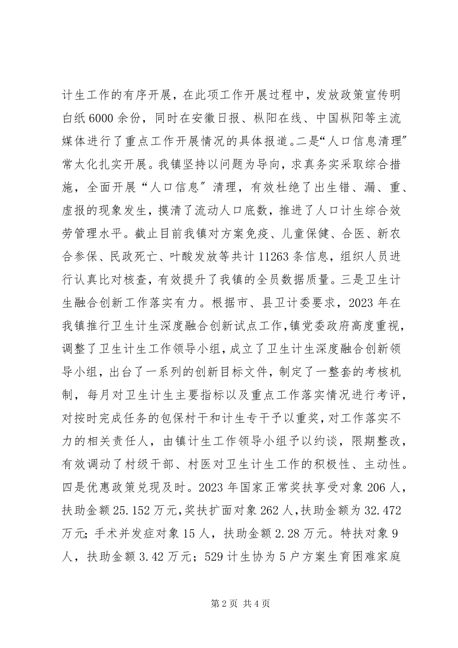 2023年卫计办半年度工作总结及下半年工作安排.docx_第2页