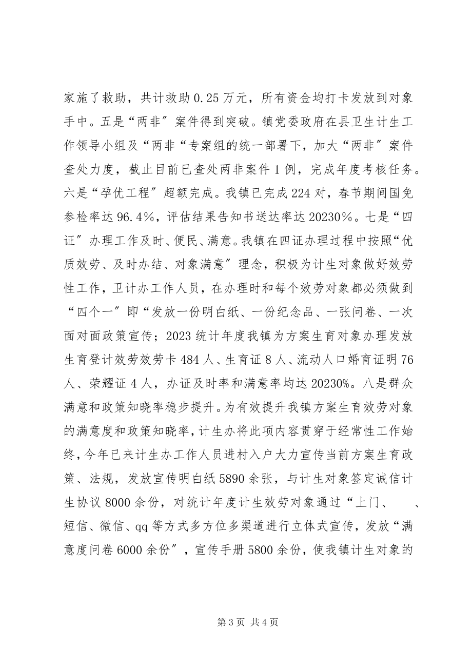 2023年卫计办半年度工作总结及下半年工作安排.docx_第3页