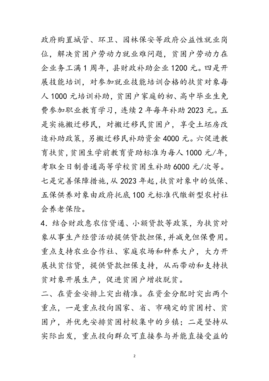 2023年精准扶贫调研座谈会发言提纲范文.doc_第2页