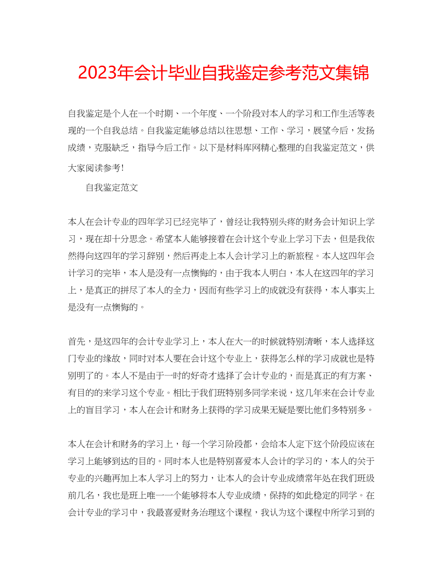 2023年会计毕业自我鉴定范文集锦.docx_第1页