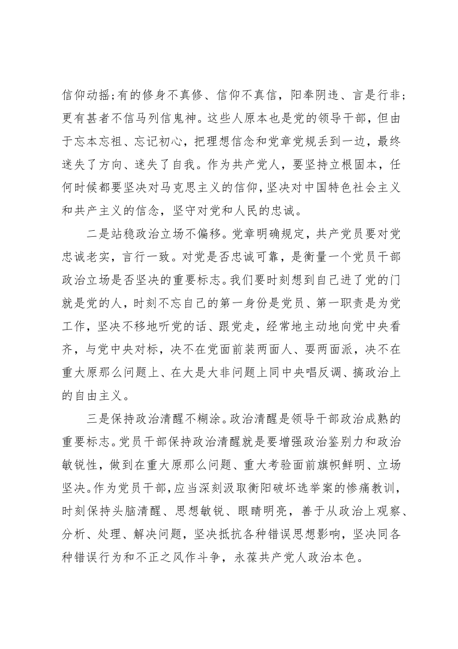 2023年党员干部两学一做第三专题研讨会讲话稿.docx_第3页