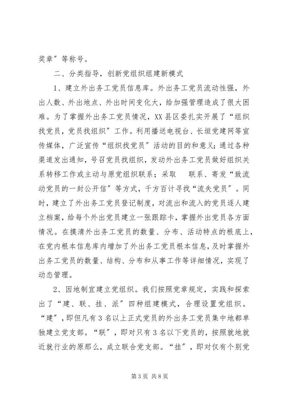 2023年外出务工党员教育管理交流.docx_第3页