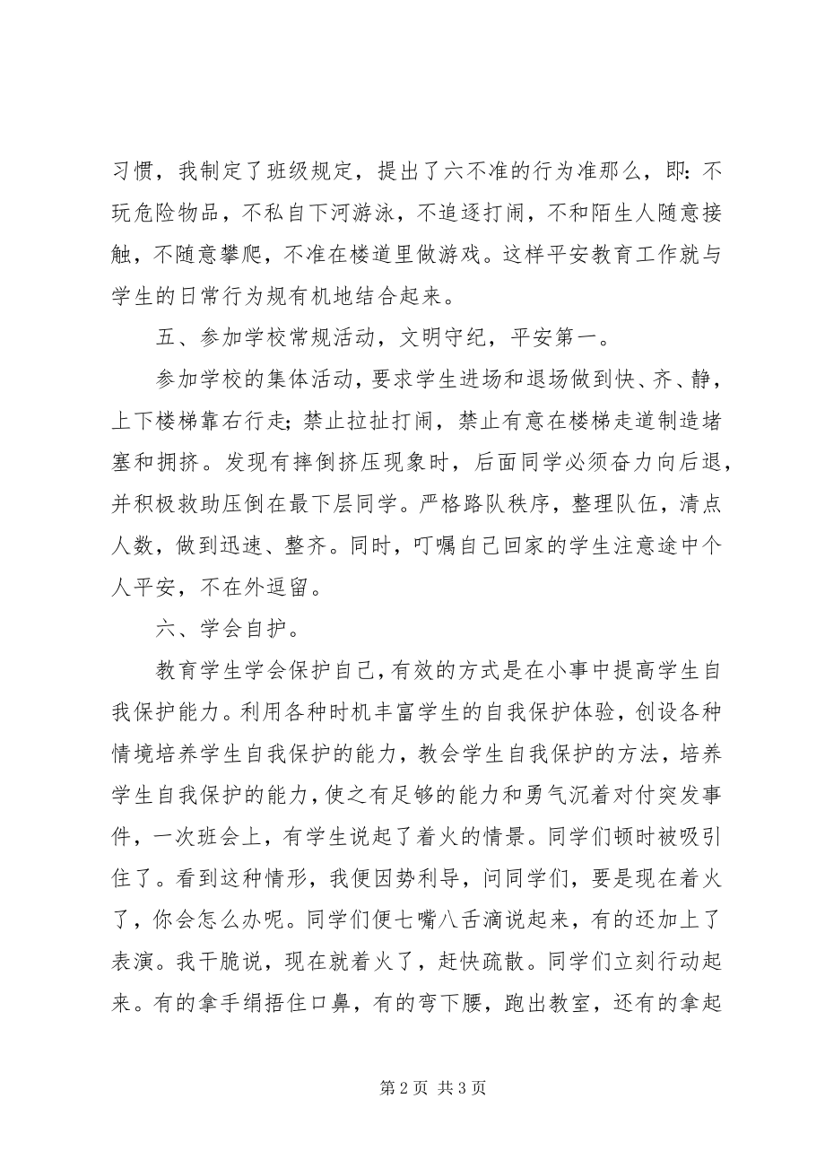 2023年安全教育课小结新编.docx_第2页