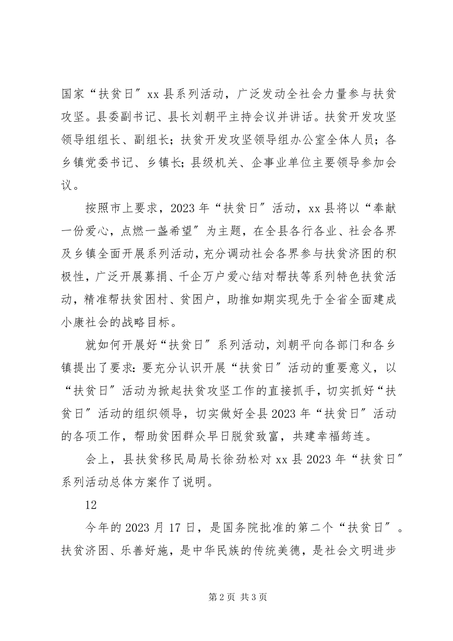 2023年扶贫日的倡议书.docx_第2页