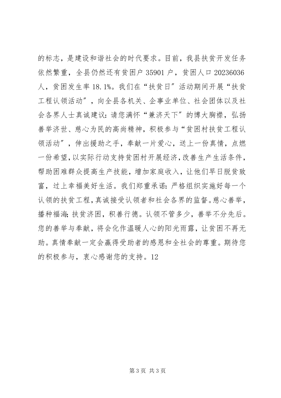 2023年扶贫日的倡议书.docx_第3页