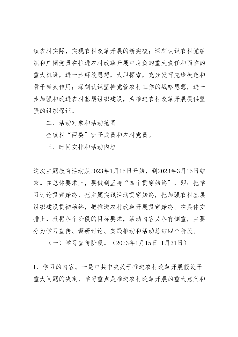 2023年党支部学习教育活动实施方案.doc_第2页