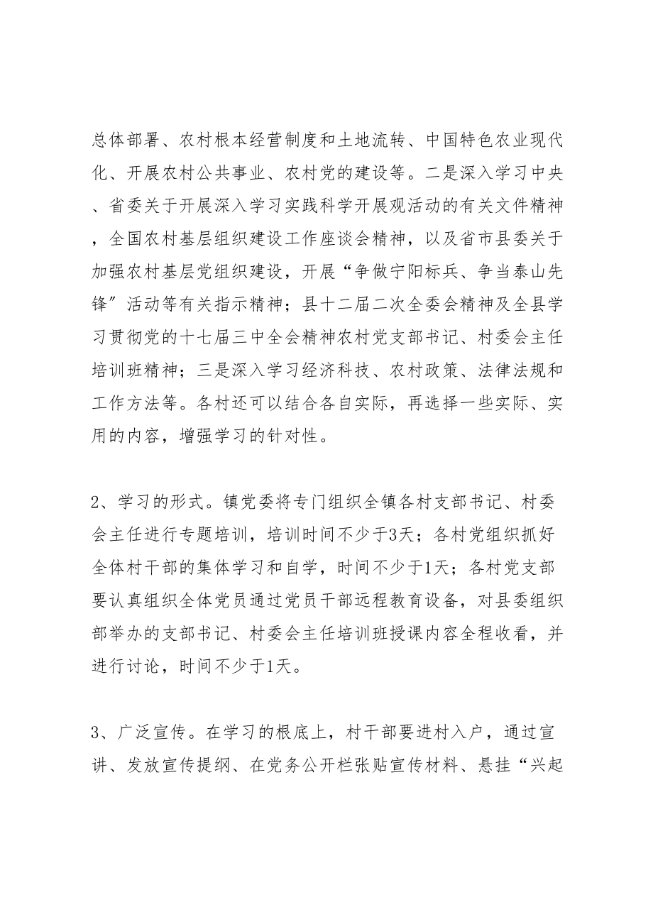 2023年党支部学习教育活动实施方案.doc_第3页