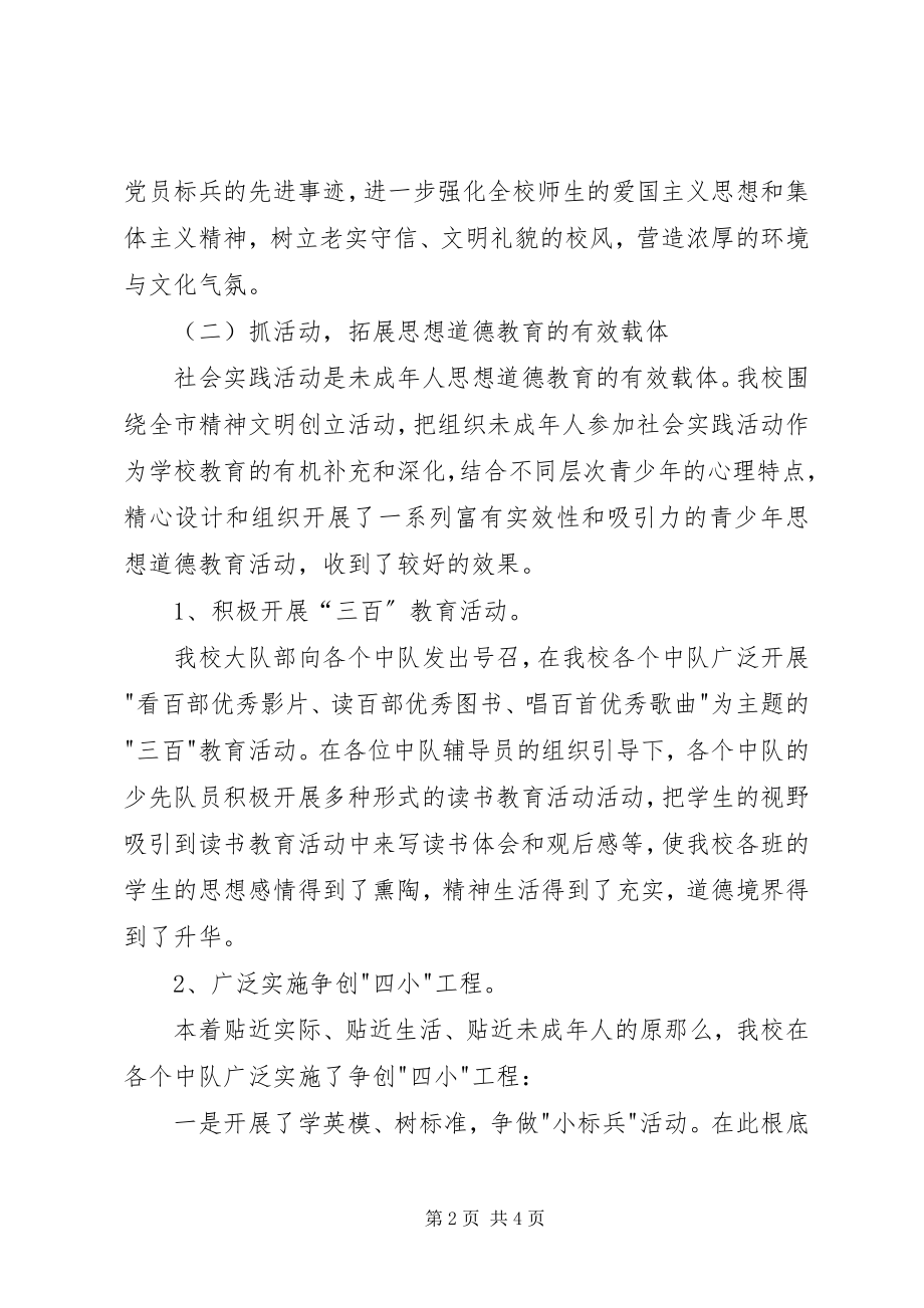 2023年公民道德建设月的活动总结.docx_第2页