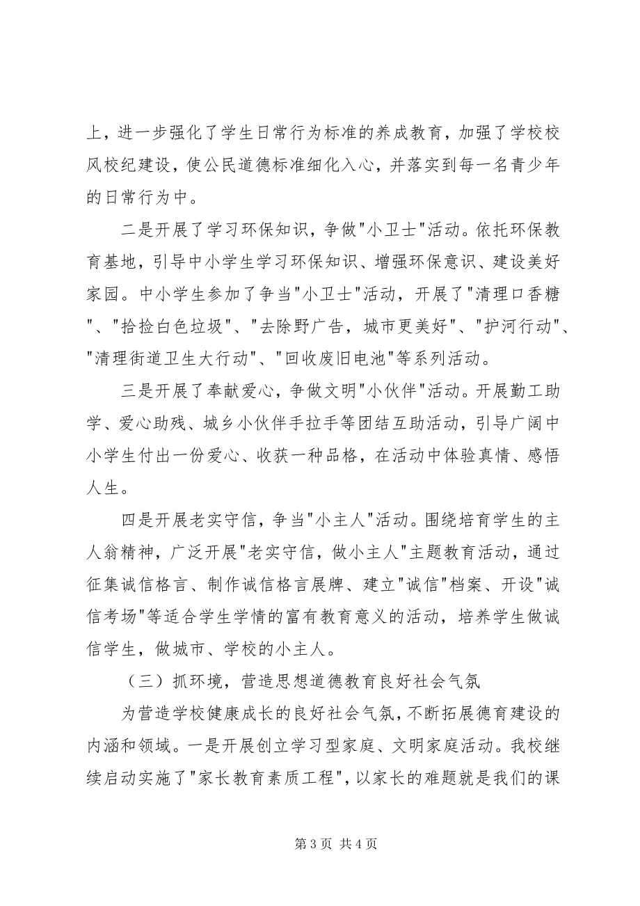 2023年公民道德建设月的活动总结.docx_第3页