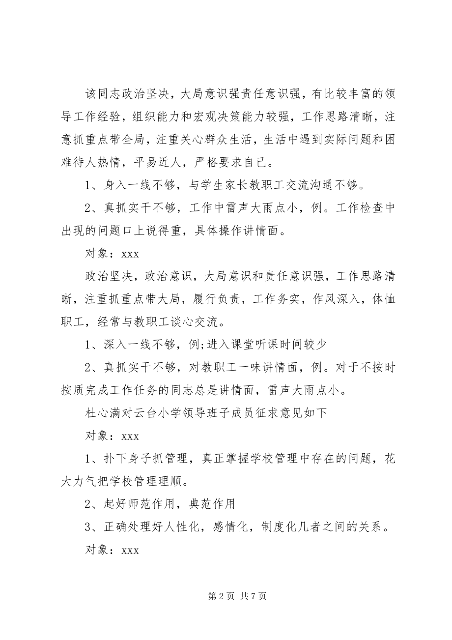 2023年学校领导干部互评意见.docx_第2页