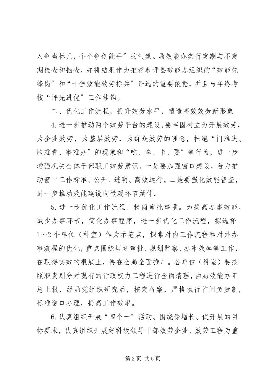 2023年规划局机关效能工作打算.docx_第2页