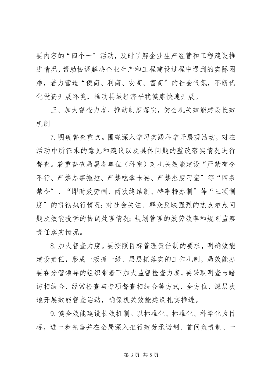 2023年规划局机关效能工作打算.docx_第3页