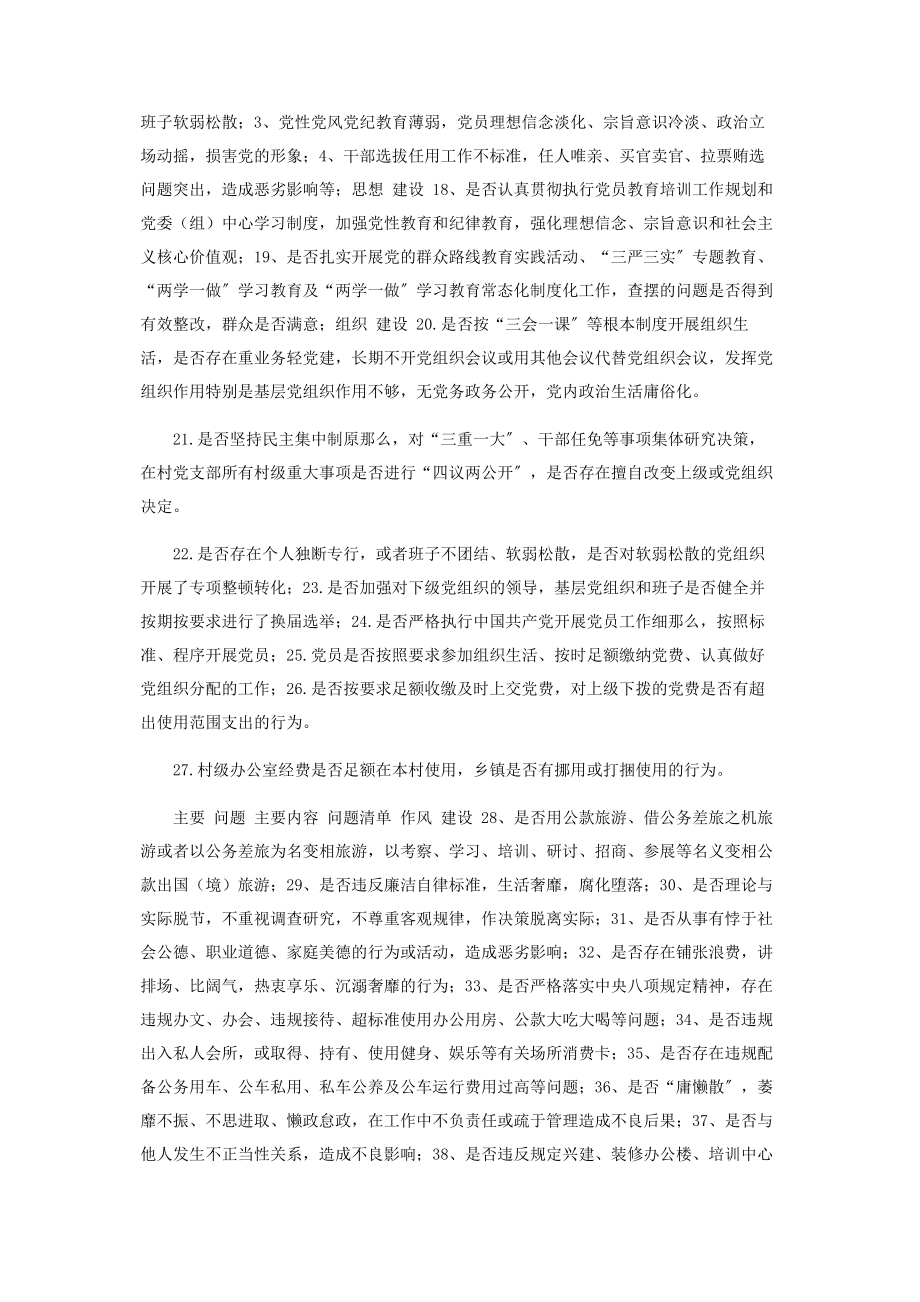 2023年XX县第X轮巡察工作任务清单.docx_第2页