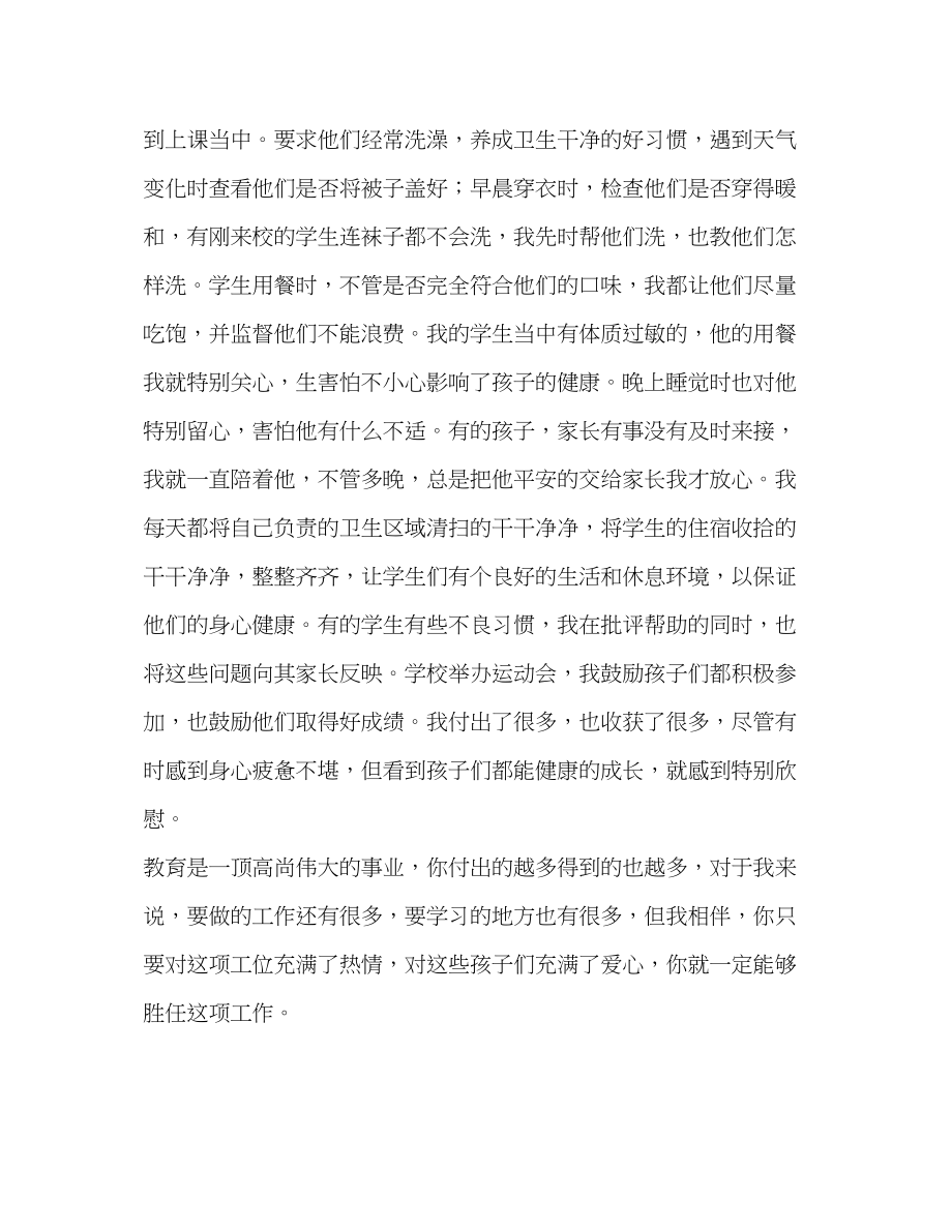 2023年教师个人工作总结整理生活教师个人工作总结.docx_第2页