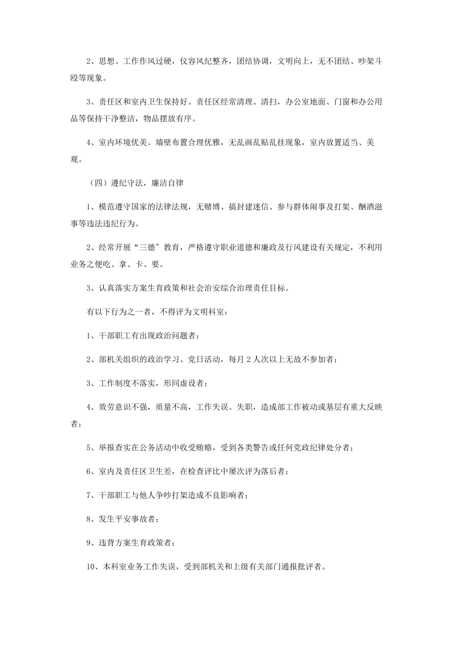 2023年文明班级评比表区委宣传部文明科室评比标准及办法.docx_第2页