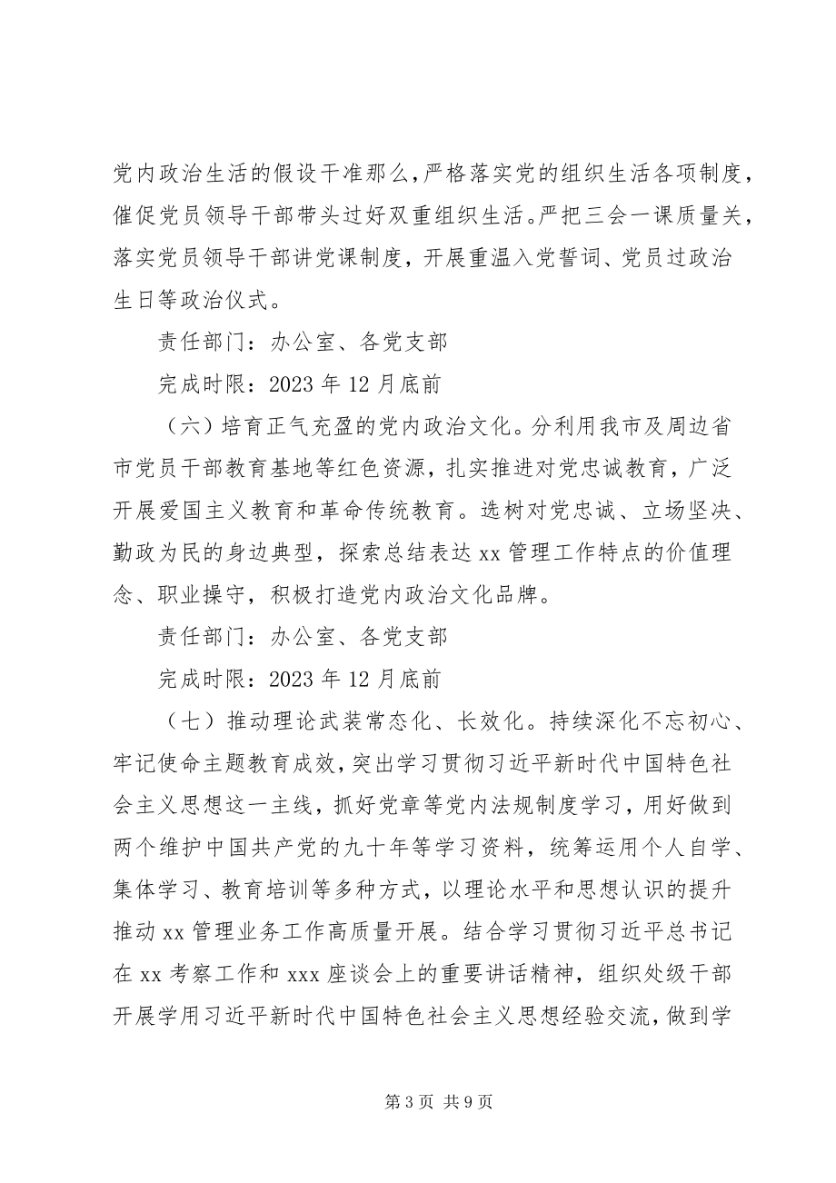 2023年加强机关党的建设的实施方案.docx_第3页