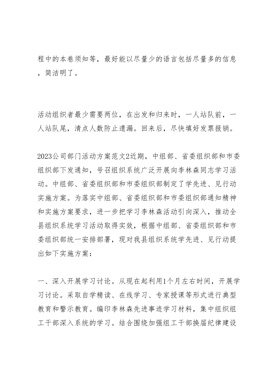 2023年公司部门活动方案.doc_第2页