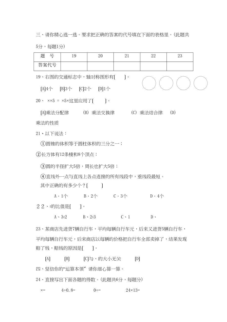 2023年浙江宁波镇海仁爱七年级摸底测验试卷.docx_第3页