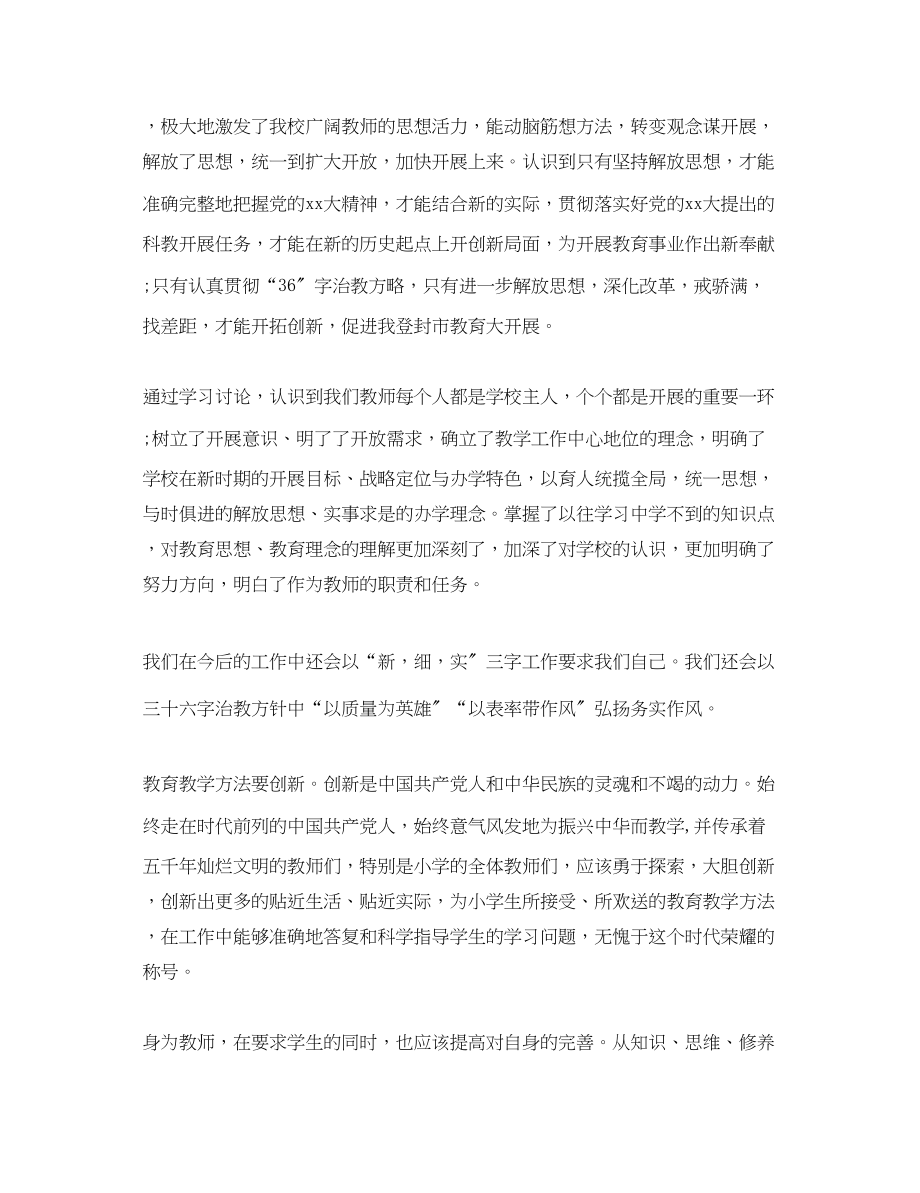 2023年教育局局长讲话学习心得_学习教育局长讲话心得体会.docx_第3页