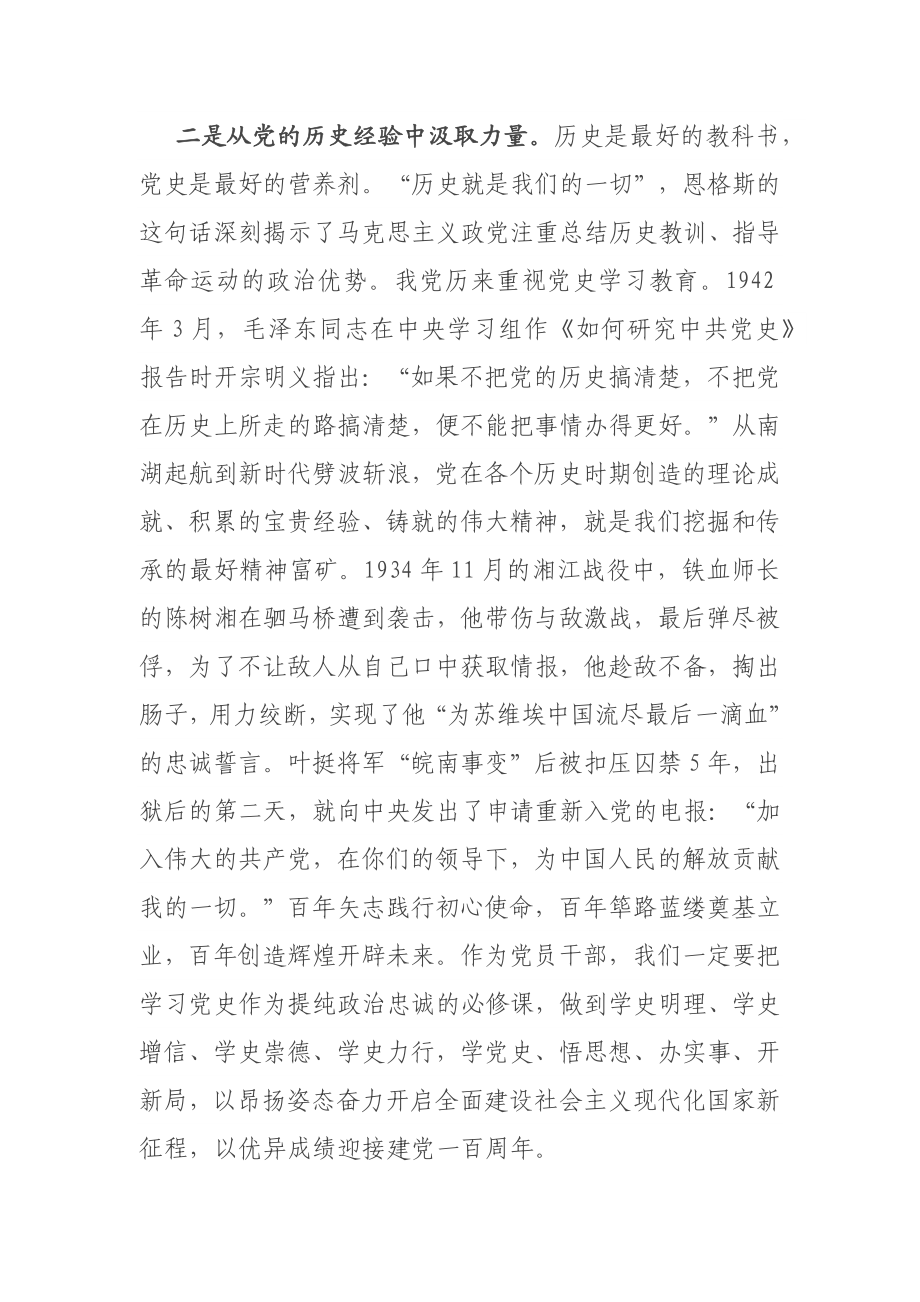 经典党课：强信念 悟初心 提素质 以坚强党性争做新时代履职尽责好干部.docx_第3页