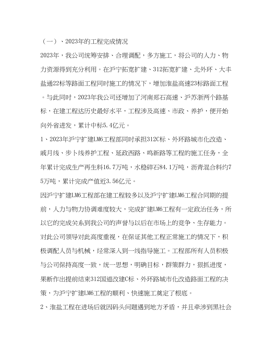 2023年诚信立业创新兴业和谐强业全面推进公司可持续发展.docx_第2页