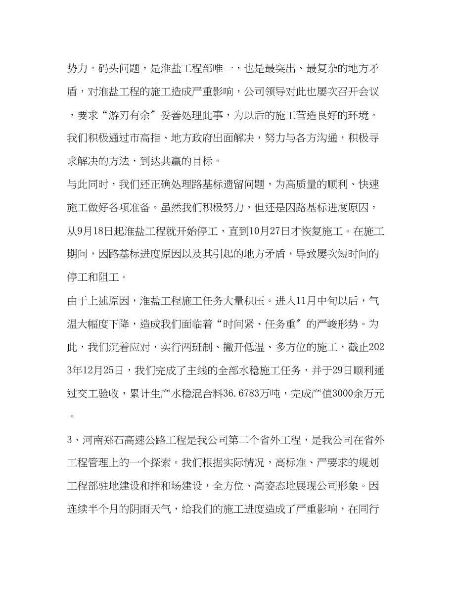 2023年诚信立业创新兴业和谐强业全面推进公司可持续发展.docx_第3页