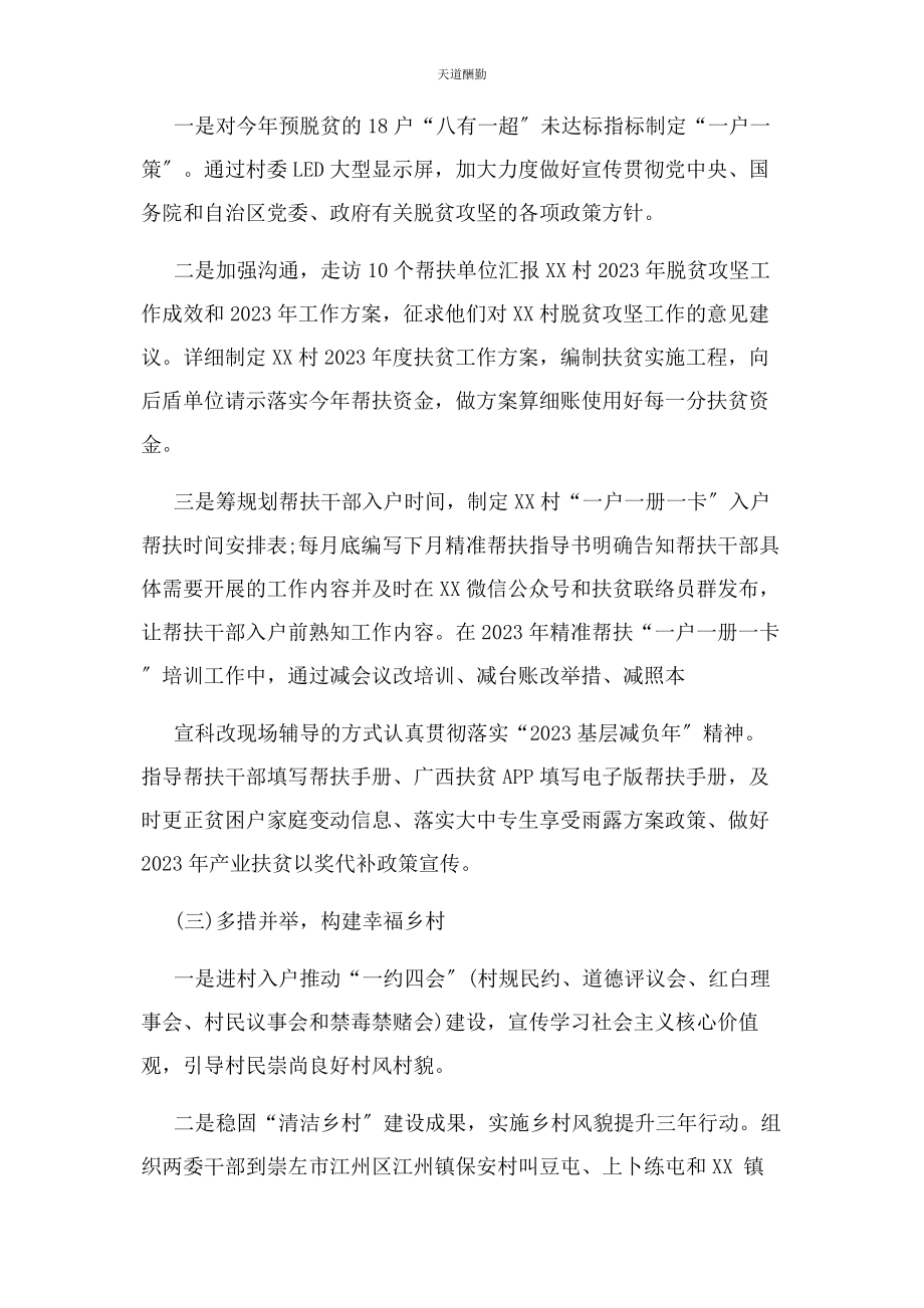 2023年第季度脱贫攻坚乡村振兴工作总结.docx_第2页