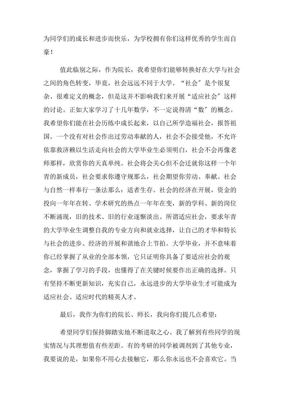 2023年张院长毕业典礼讲话稿‌.docx_第3页