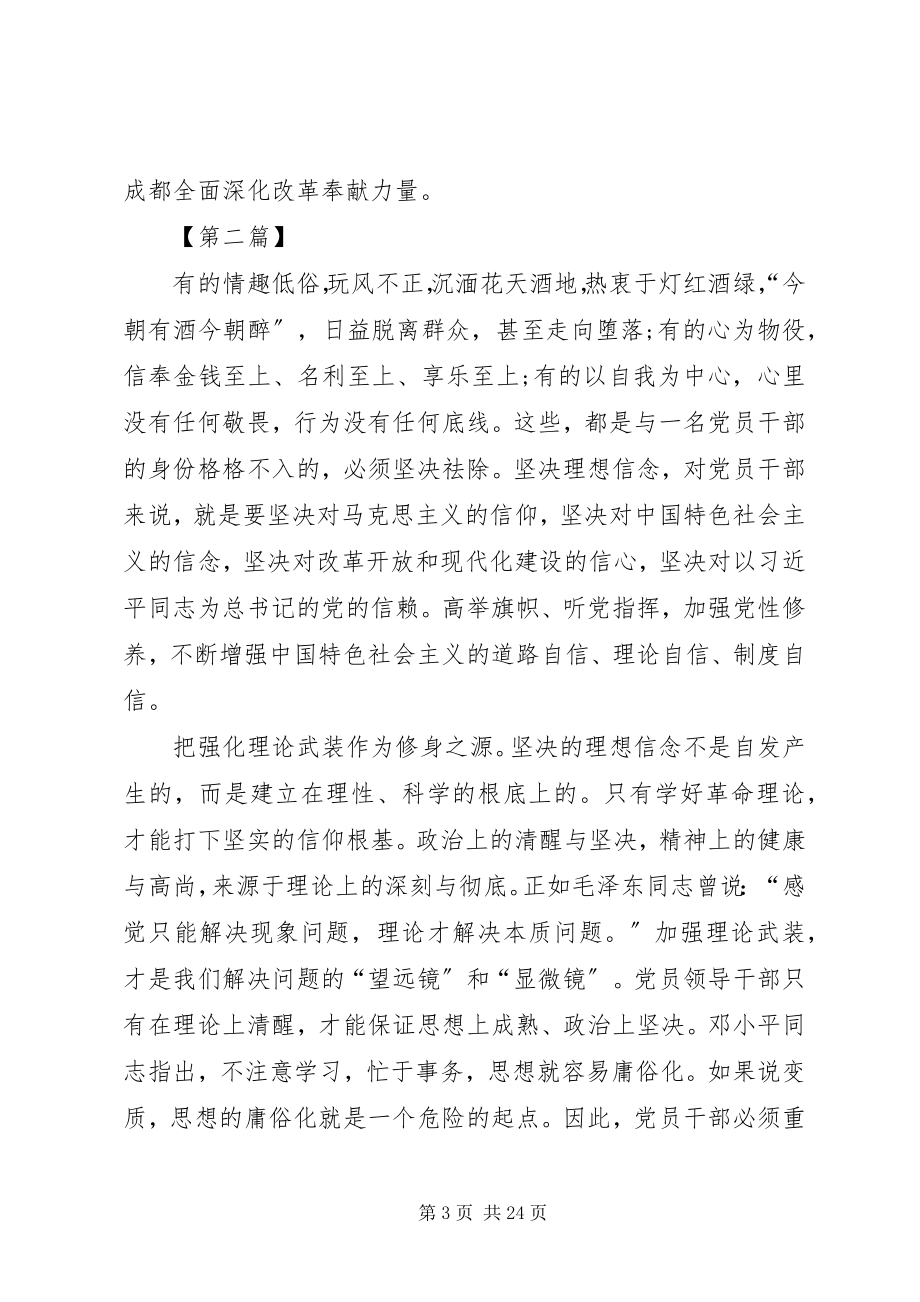 2023年严以修身学习心得体会2.docx_第3页