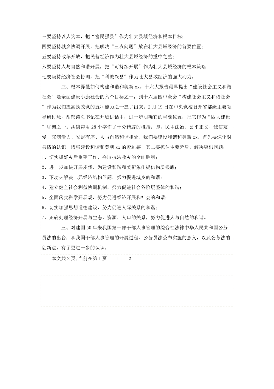 2023年学习公务员法学习心得体会.docx_第2页