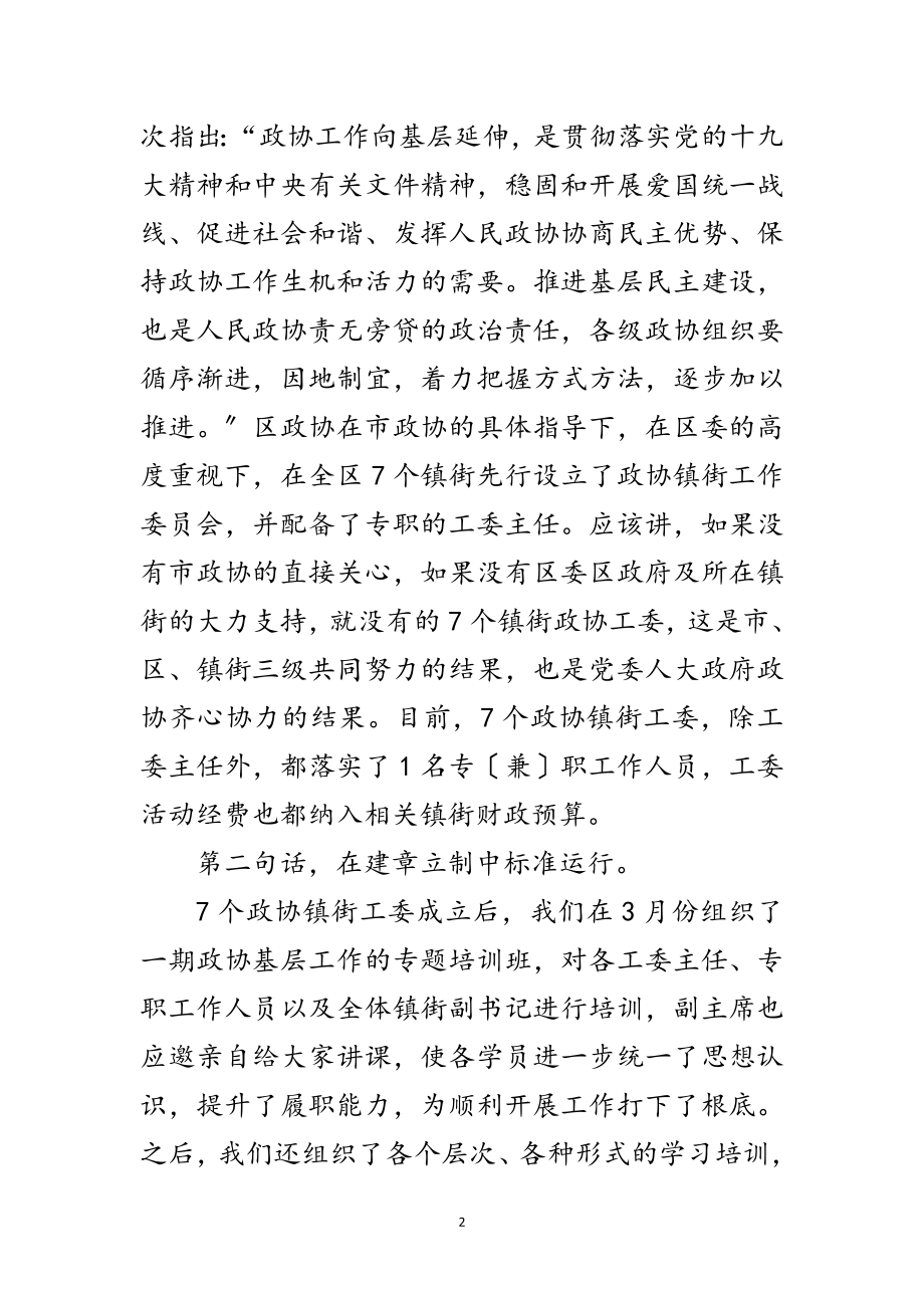 2023年市长在政协工委座谈会讲话范文.doc_第2页