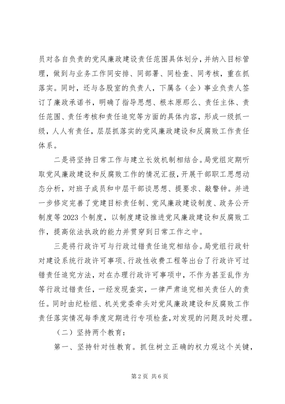 2023年市建设局上半年度党风廉政建设工作总结.docx_第2页