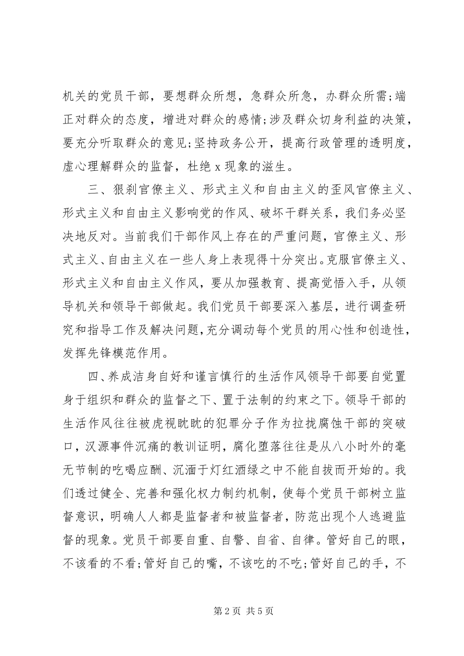 2023年廉洁作风建设主题活动心得体会.docx_第2页