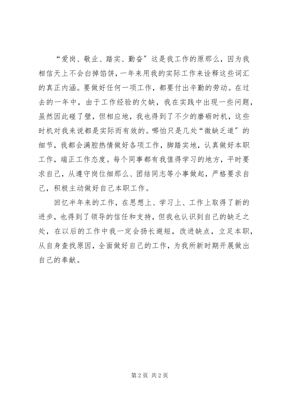 2023年事业单位半年度工作总结.docx_第2页