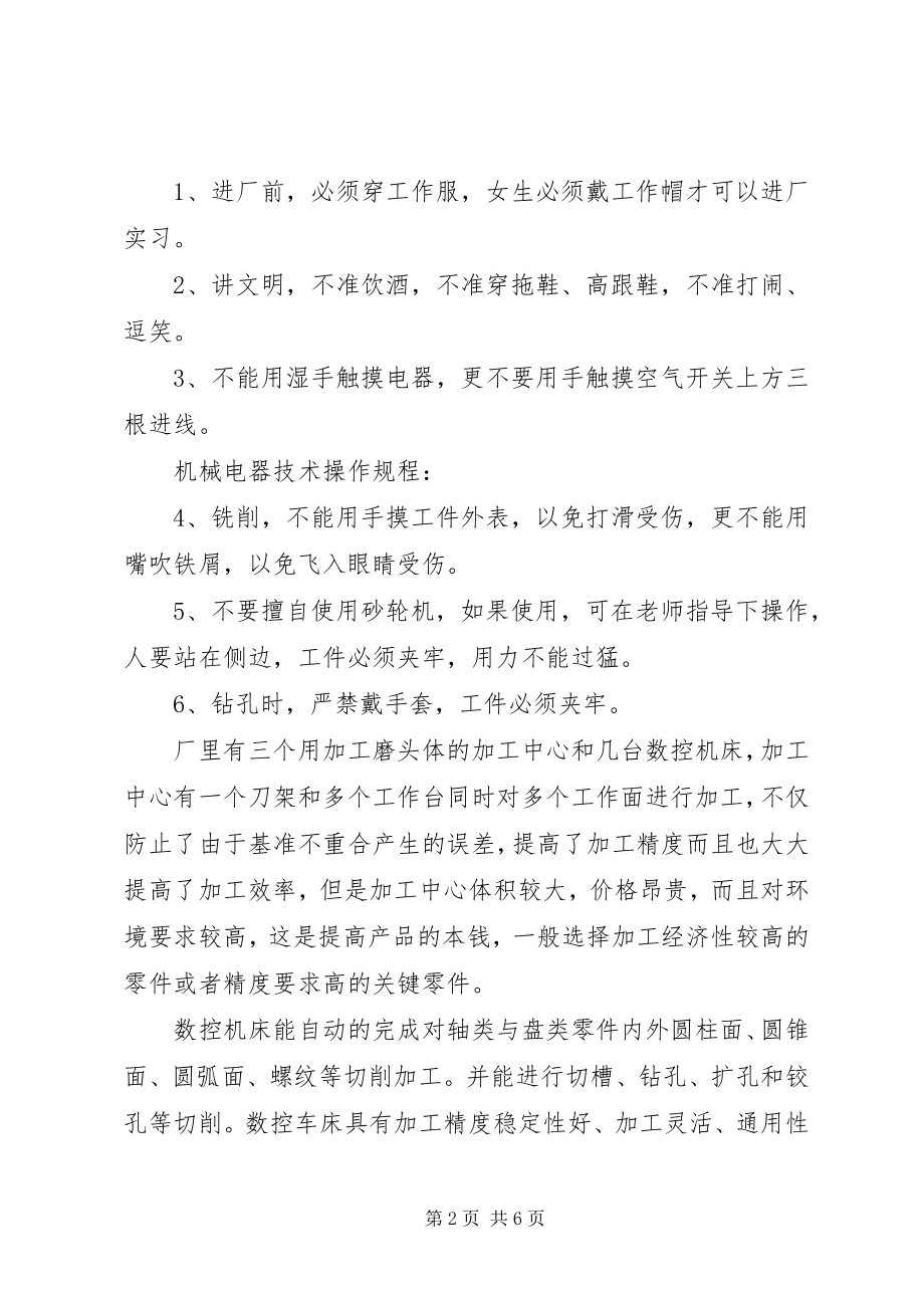 2023年机械自动化专业生实习心得体会.docx_第2页