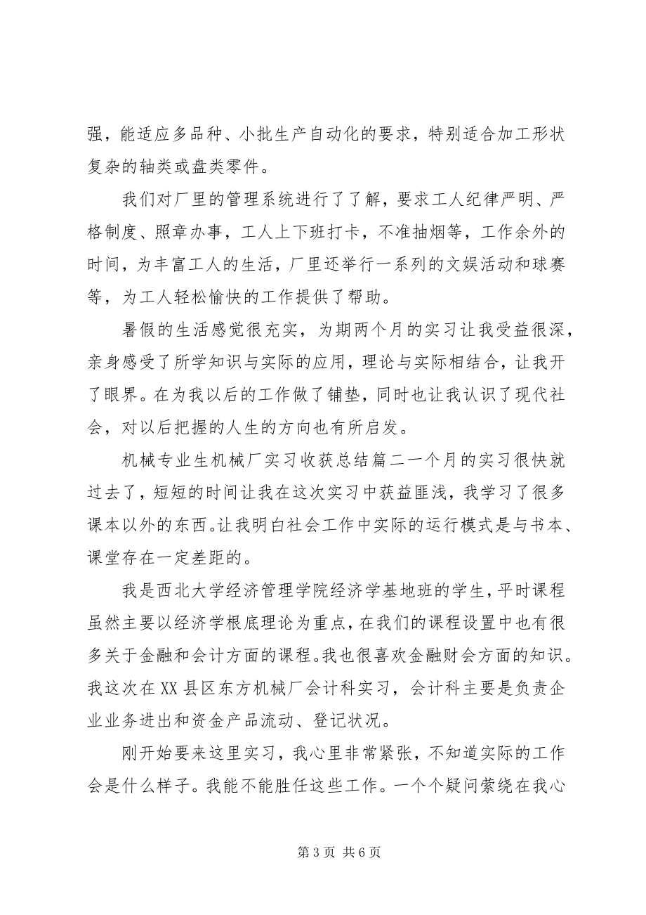 2023年机械自动化专业生实习心得体会.docx_第3页