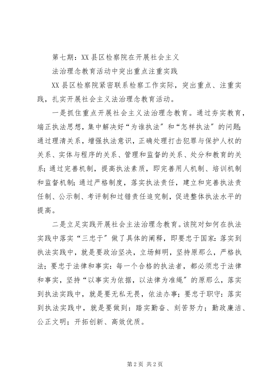 2023年法治理念简报七.docx_第2页