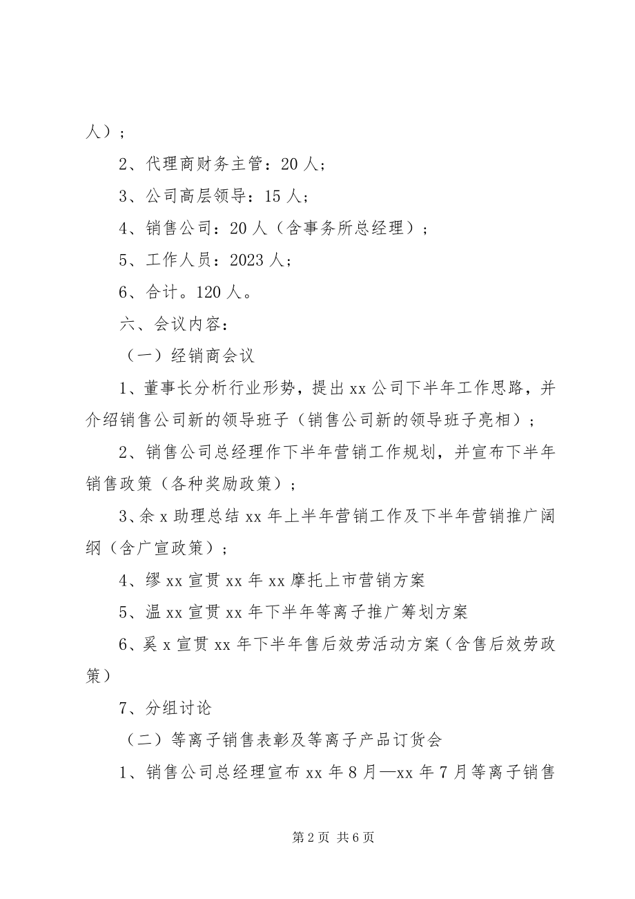 2023年会议策划书.docx_第2页