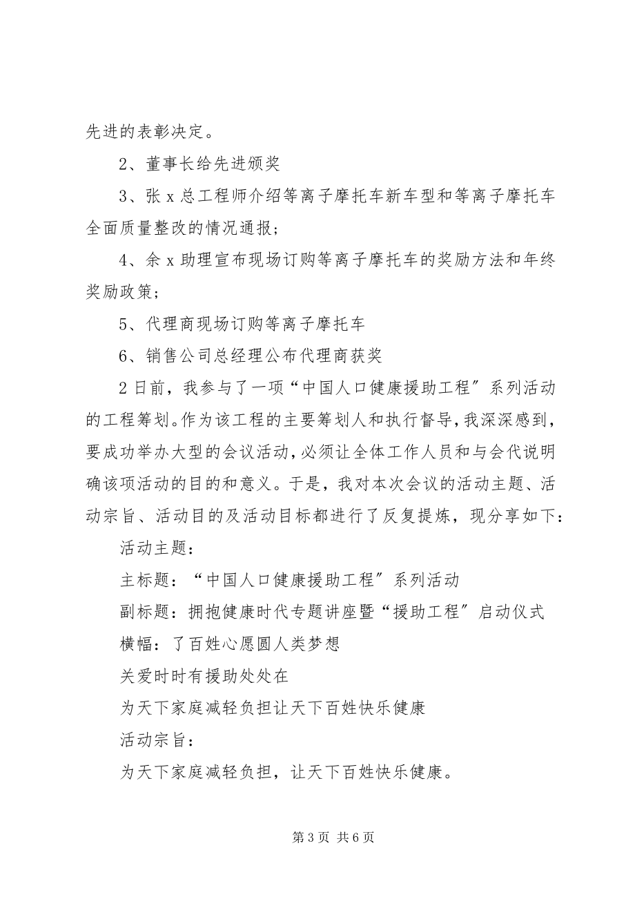 2023年会议策划书.docx_第3页