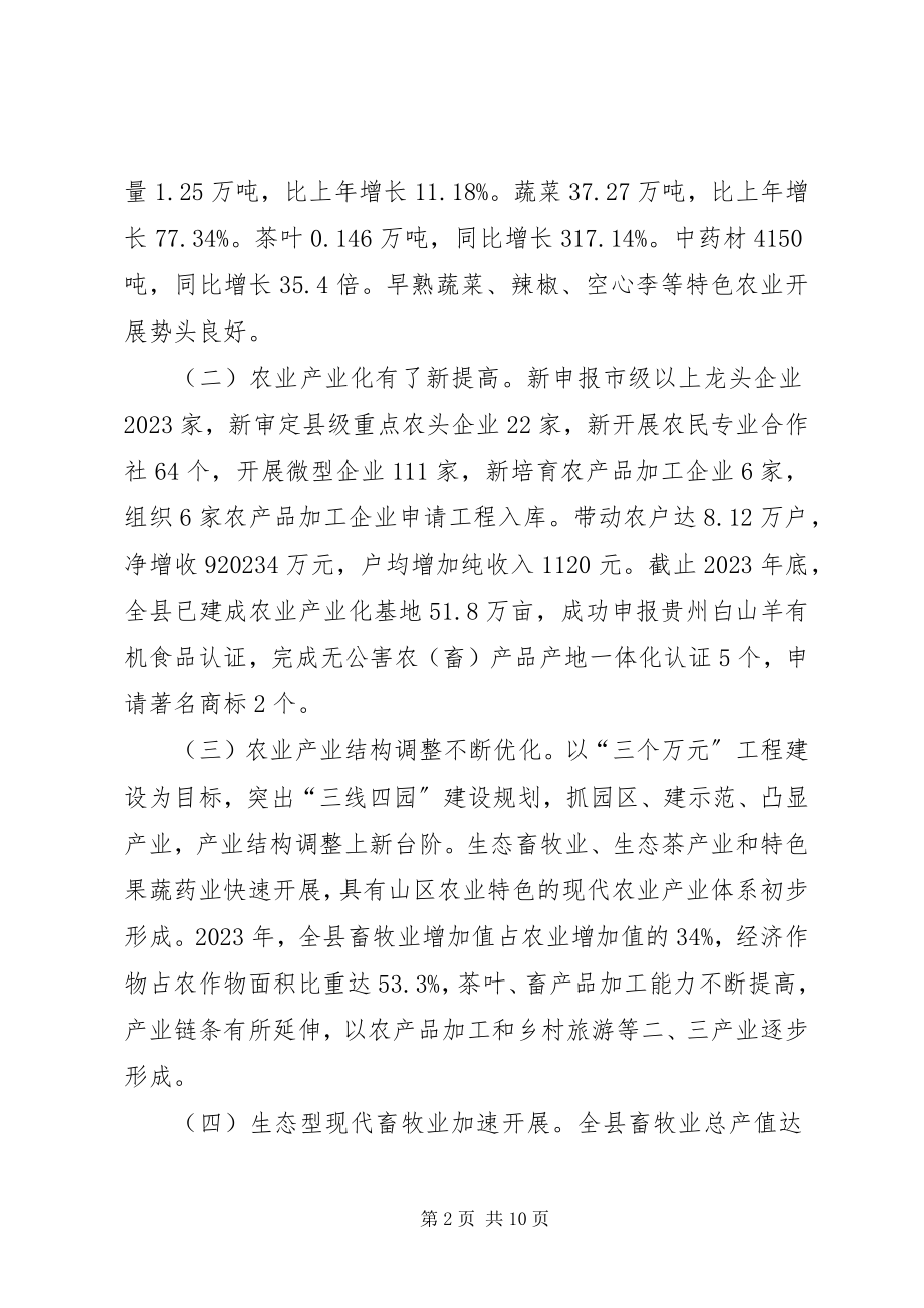 2023年县长助理在全县农业农村工作和春耕生产工作会议上致辞.docx_第2页