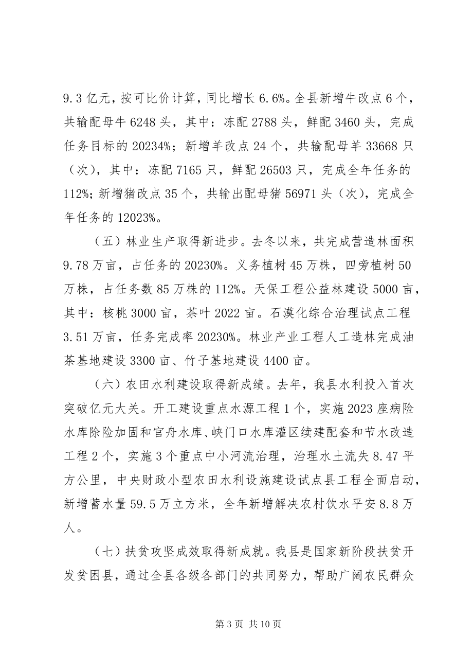 2023年县长助理在全县农业农村工作和春耕生产工作会议上致辞.docx_第3页